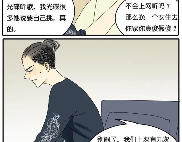 黎明有星辰 第23话 他们在一起交往了4年？！ 第26页