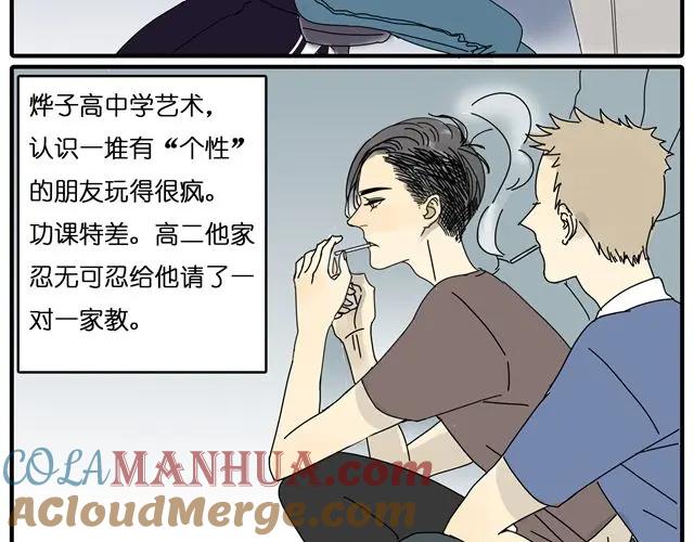 黎明有星辰 第23话 他们在一起交往了4年？！ 第15页