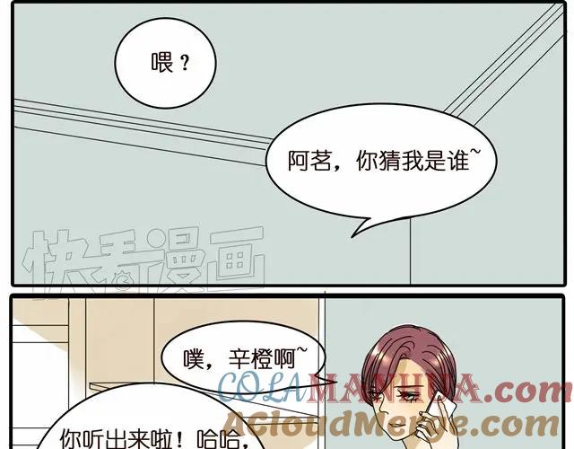 黎明有星辰 第24话 你删掉他了吗？ 第5页