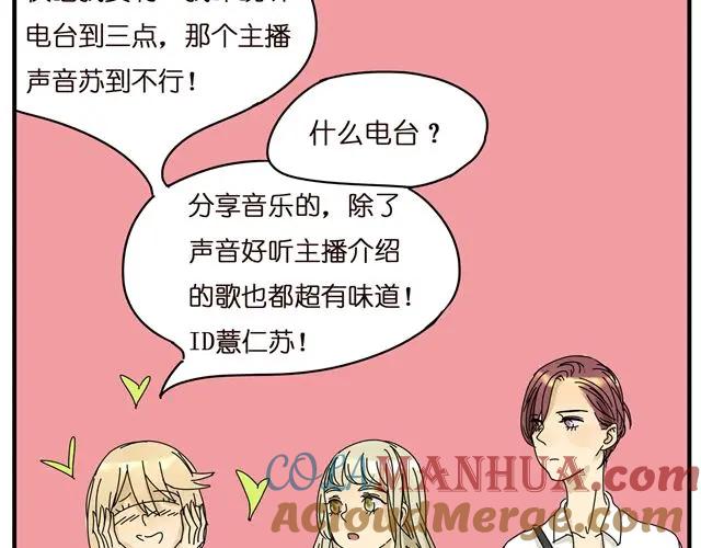 黎明有星辰 第24话 你删掉他了吗？ 第13页