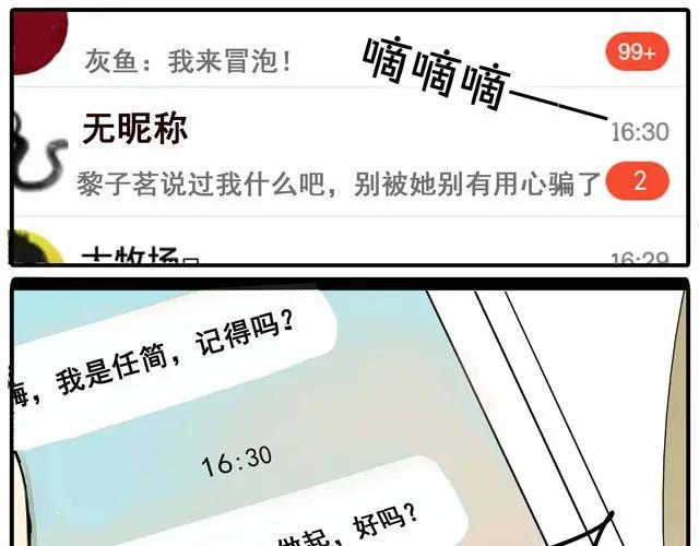 黎明有星辰 第24话 你删掉他了吗？ 第22页