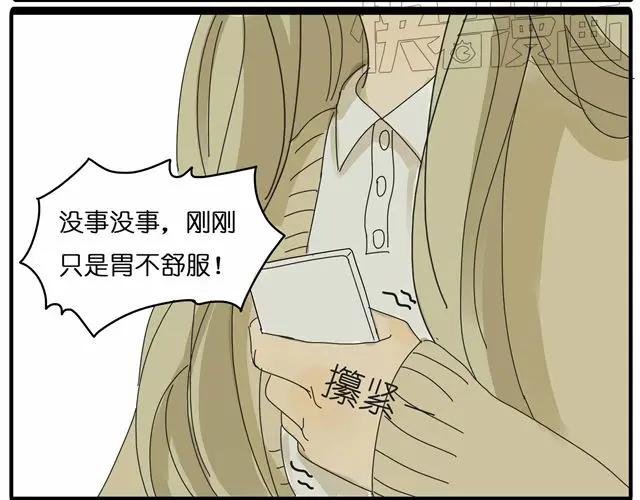 黎明有星辰 第24话 你删掉他了吗？ 第28页
