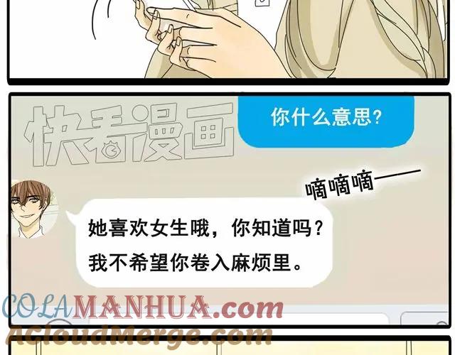 黎明有星辰 第24话 你删掉他了吗？ 第25页