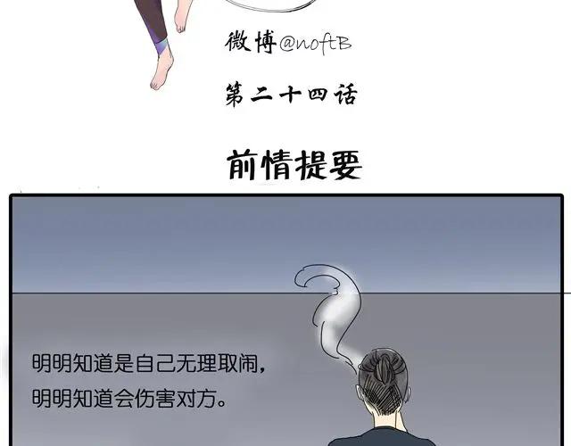 黎明有星辰 第24话 你删掉他了吗？ 第2页