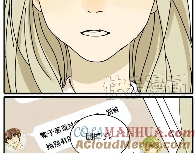 黎明有星辰 第24话 你删掉他了吗？ 第31页