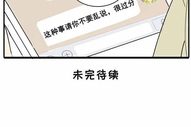 黎明有星辰 第24话 你删掉他了吗？ 第32页