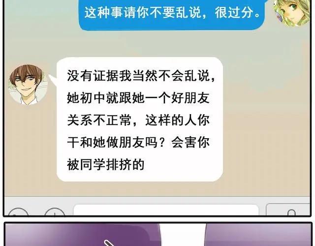 黎明有星辰 第25话 我撒谎了…… 第6页