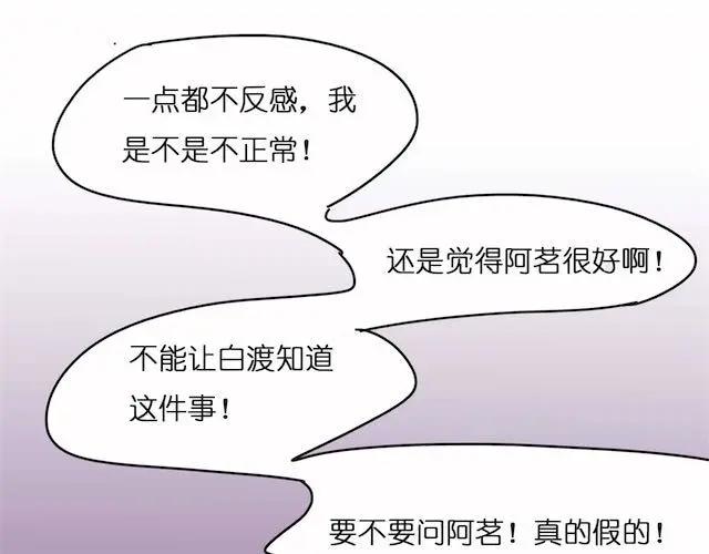 黎明有星辰 第25话 我撒谎了…… 第14页