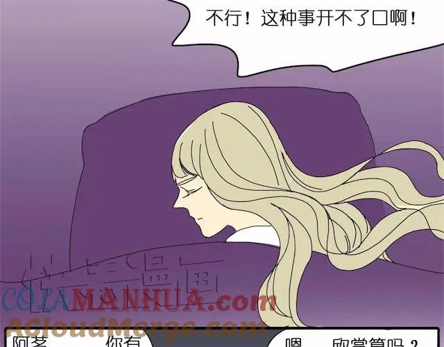 黎明有星辰 第25话 我撒谎了…… 第15页