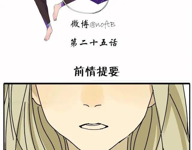 黎明有星辰 第25话 我撒谎了…… 第2页