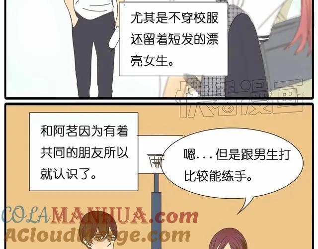 黎明有星辰 第26话 做我女朋友好不好 第42页