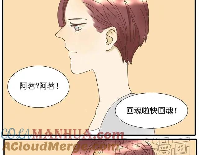 黎明有星辰 第26话 做我女朋友好不好 第57页