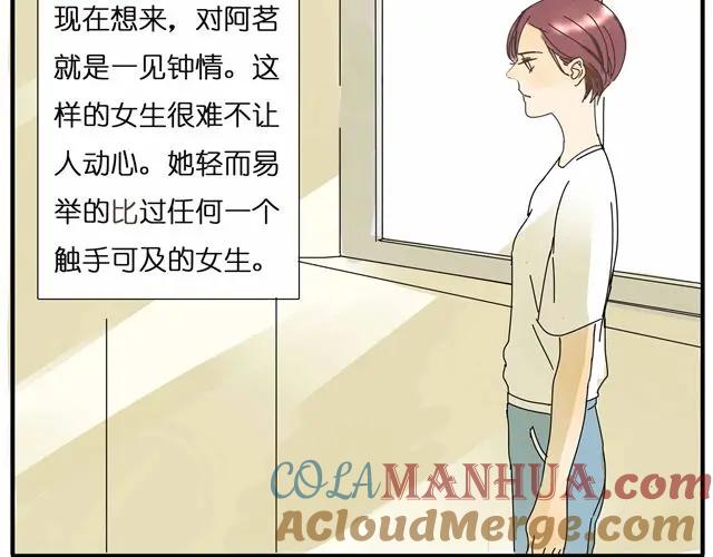 黎明有星辰 第26话 做我女朋友好不好 第48页