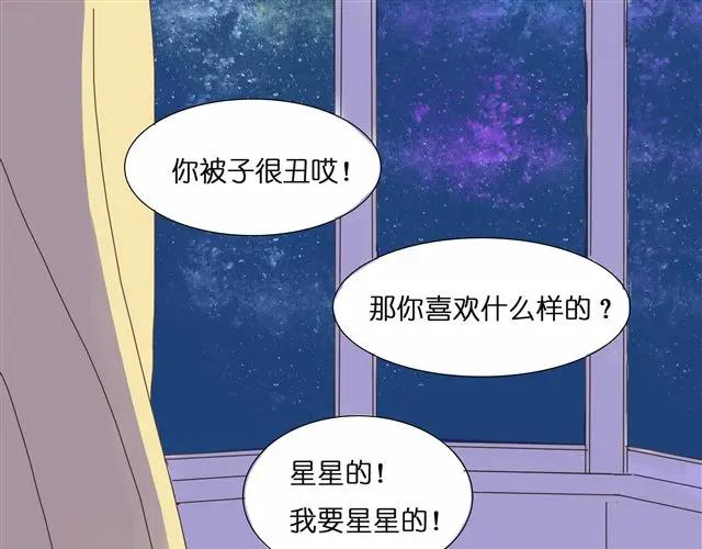 黎明有星辰 第26话 做我女朋友好不好 第22页