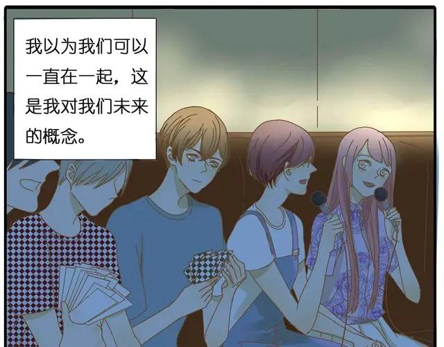 黎明有星辰 第26话 做我女朋友好不好 第4页