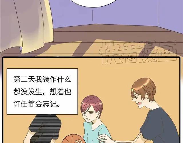 黎明有星辰 第26话 做我女朋友好不好 第23页