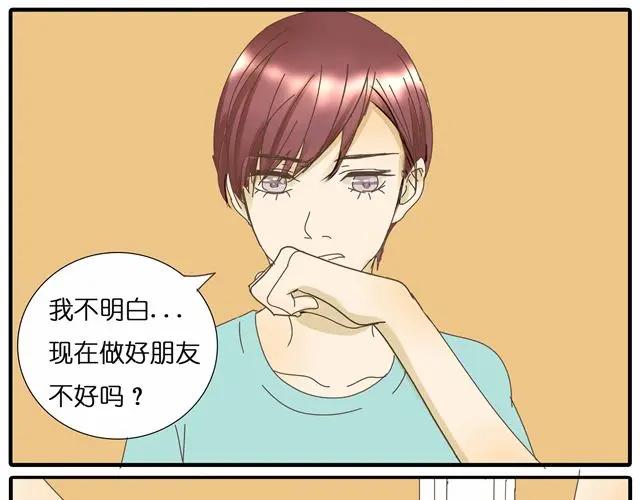 黎明有星辰 第26话 做我女朋友好不好 第28页