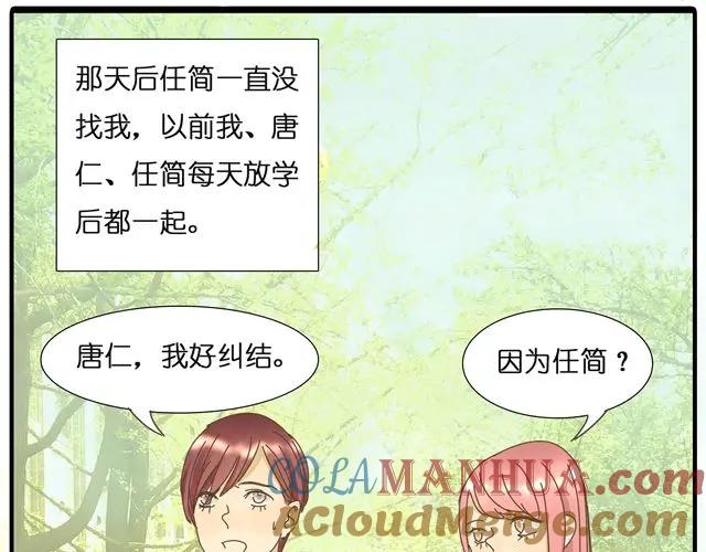 黎明有星辰 第26话 做我女朋友好不好 第33页