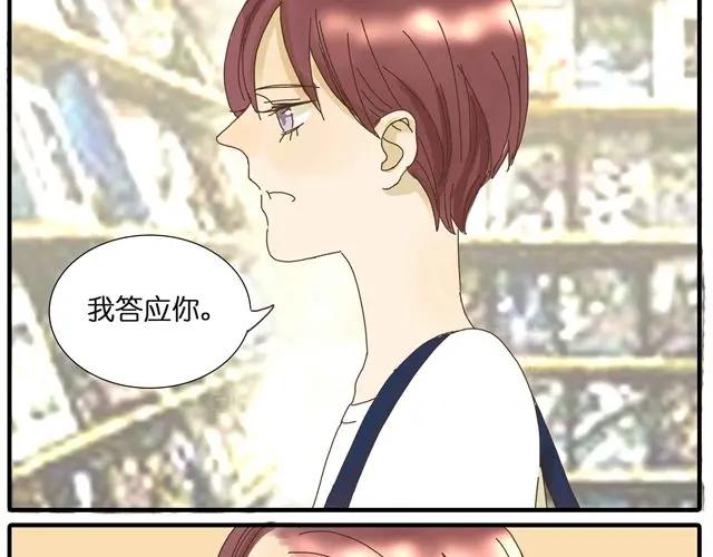 黎明有星辰 第26话 做我女朋友好不好 第56页