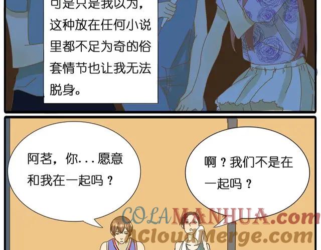 黎明有星辰 第26话 做我女朋友好不好 第6页