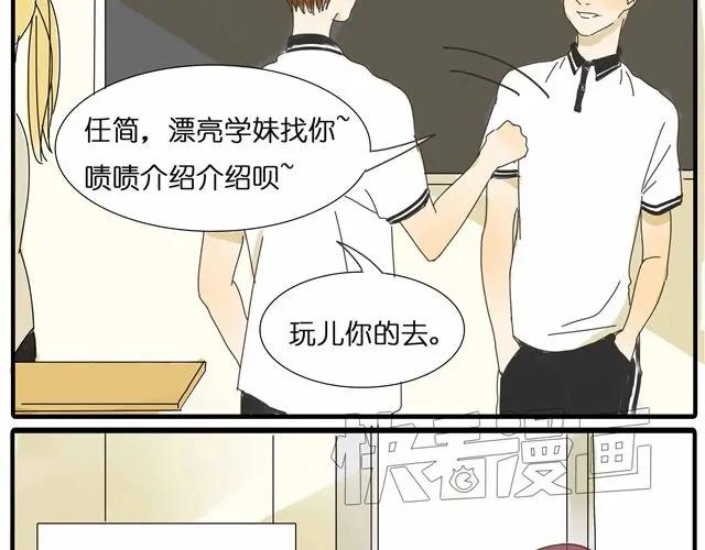 黎明有星辰 第26话 做我女朋友好不好 第47页