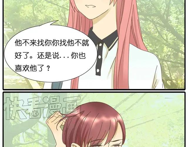 黎明有星辰 第26话 做我女朋友好不好 第35页