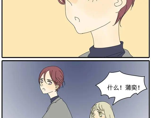 黎明有星辰 第26话 做我女朋友好不好 第2页