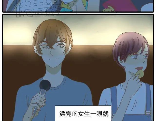 黎明有星辰 第26话 做我女朋友好不好 第40页