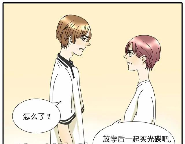 黎明有星辰 第26话 做我女朋友好不好 第50页