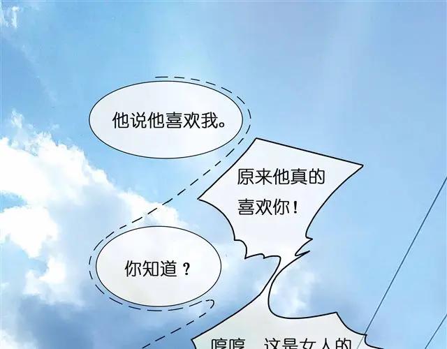 黎明有星辰 第26话 做我女朋友好不好 第16页