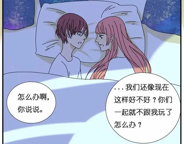 黎明有星辰 第26话 做我女朋友好不好 第19页