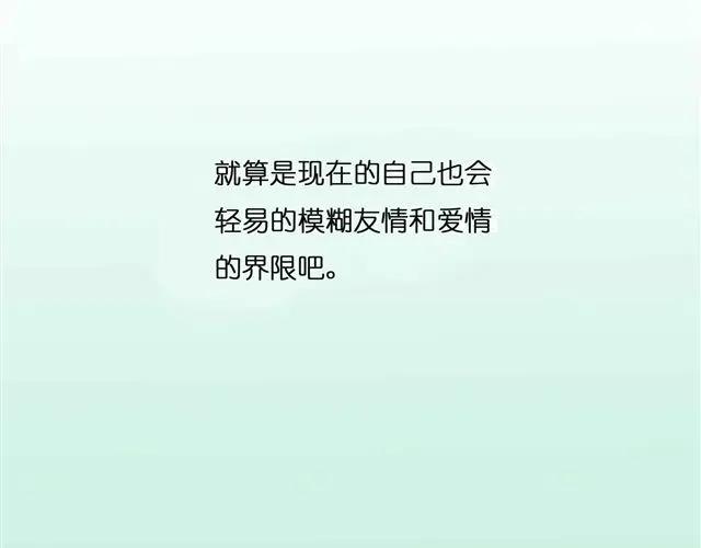 黎明有星辰 第26话 做我女朋友好不好 第37页