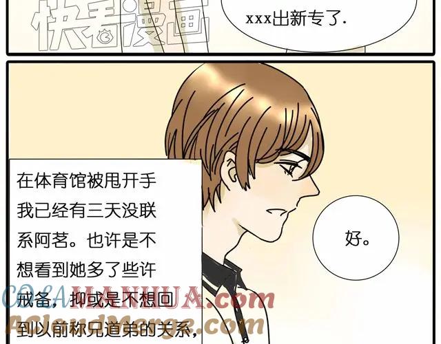 黎明有星辰 第26话 做我女朋友好不好 第51页
