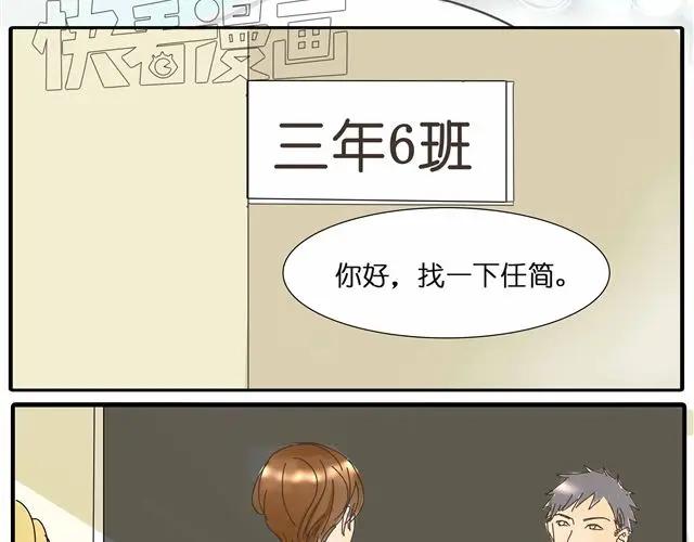 黎明有星辰 第26话 做我女朋友好不好 第46页