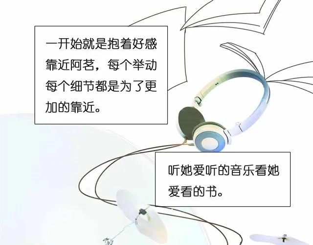 黎明有星辰 第26话 做我女朋友好不好 第44页