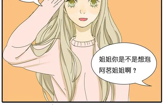 黎明有星辰 第27话 阿茗的胸口，好暖 第23页