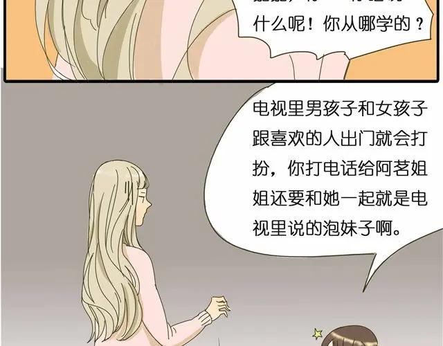 黎明有星辰 第27话 阿茗的胸口，好暖 第26页