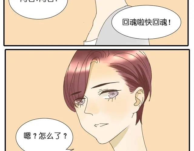 黎明有星辰 第27话 阿茗的胸口，好暖 第3页