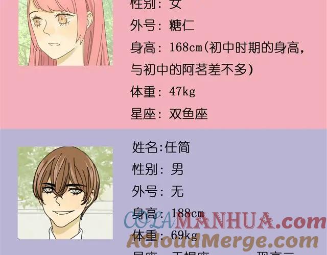 黎明有星辰 第27话 阿茗的胸口，好暖 第49页