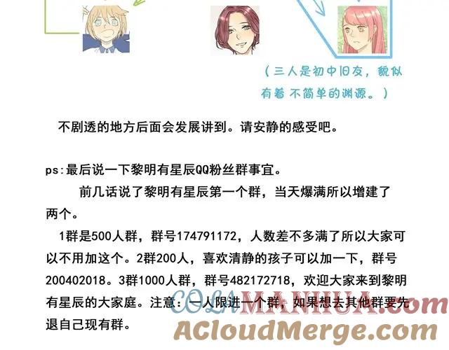 黎明有星辰 第27话 阿茗的胸口，好暖 第55页