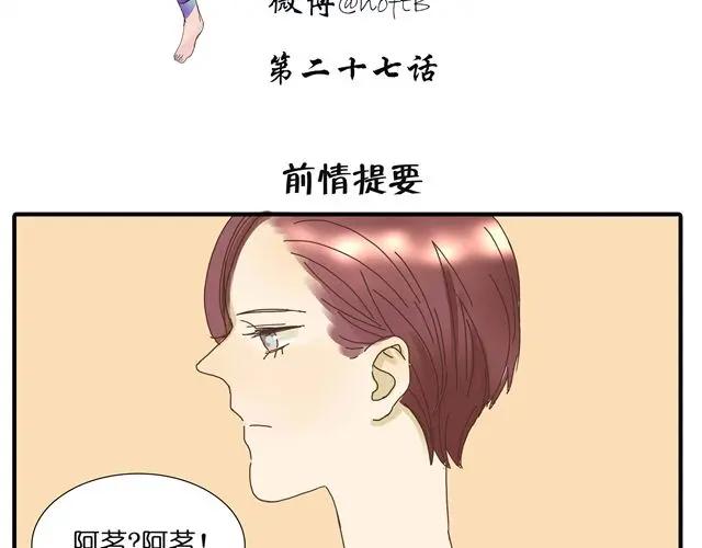 黎明有星辰 第27话 阿茗的胸口，好暖 第2页