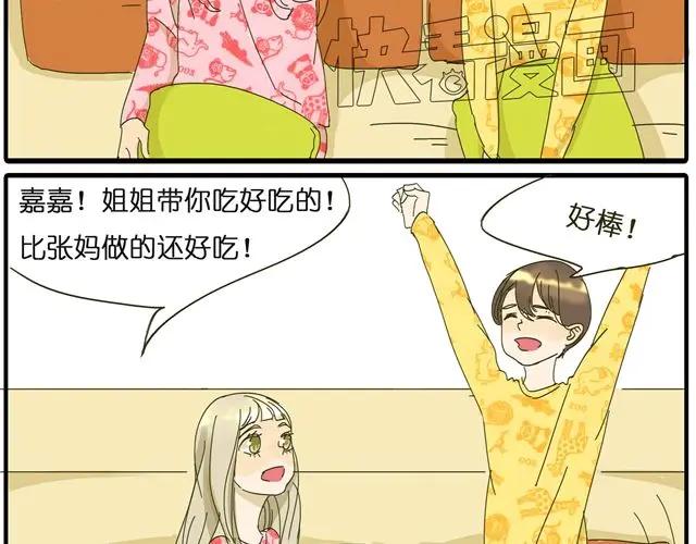 黎明有星辰 第27话 阿茗的胸口，好暖 第20页