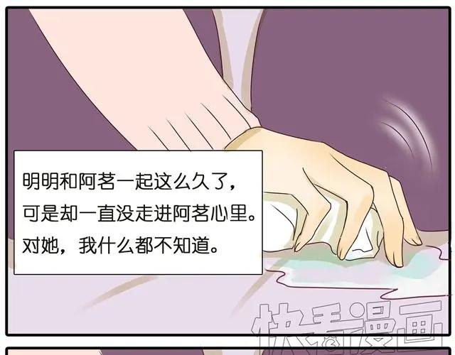 黎明有星辰 第28话 一直都没有走进她的心里 第34页