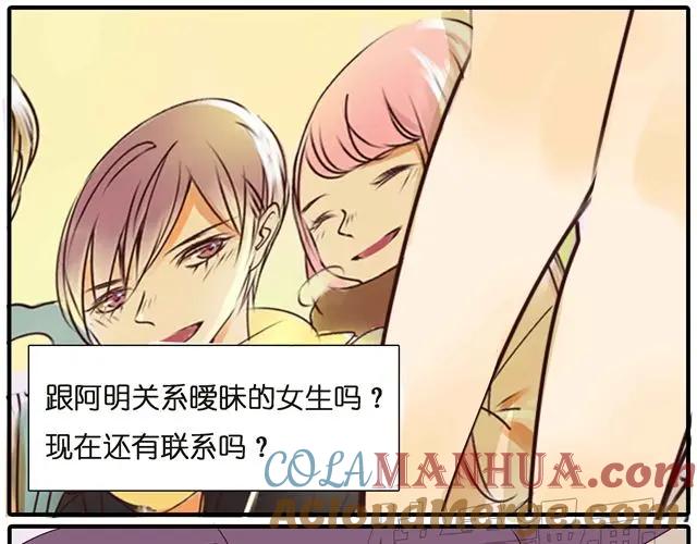 黎明有星辰 第28话 一直都没有走进她的心里 第29页