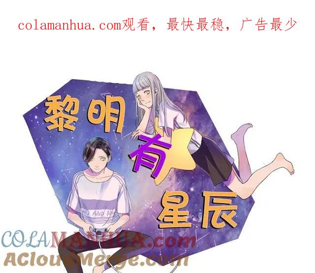 黎明有星辰 第28话 一直都没有走进她的心里 第1页