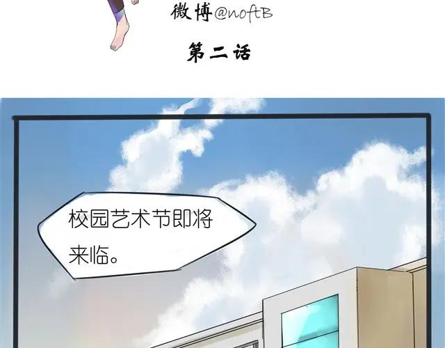 黎明有星辰 第2话 就这样拒绝了？ 第2页