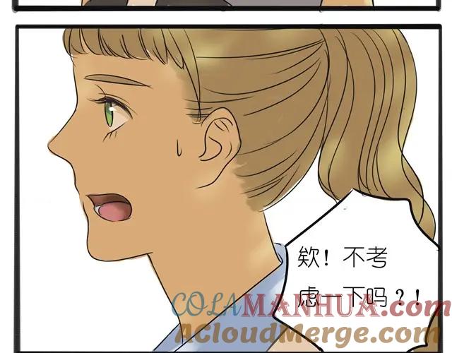 黎明有星辰 第2话 就这样拒绝了？ 第31页