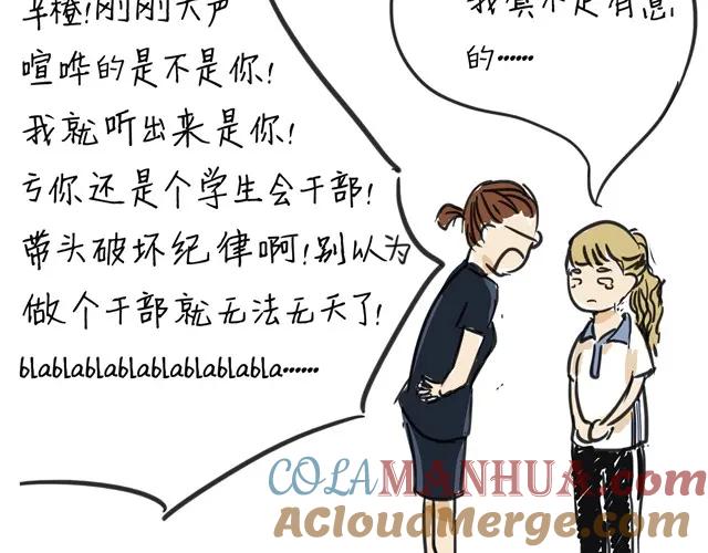 黎明有星辰 第2话 就这样拒绝了？ 第37页