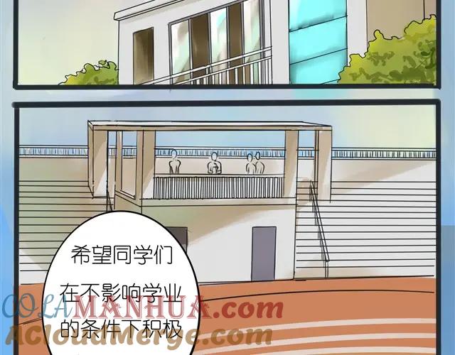 黎明有星辰 第2话 就这样拒绝了？ 第3页