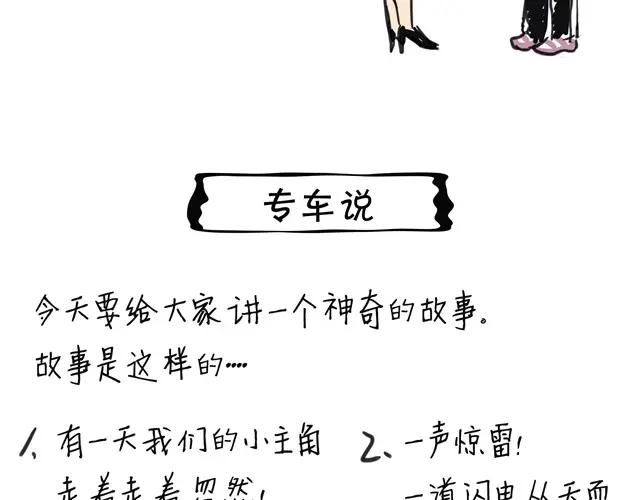 黎明有星辰 第2话 就这样拒绝了？ 第38页